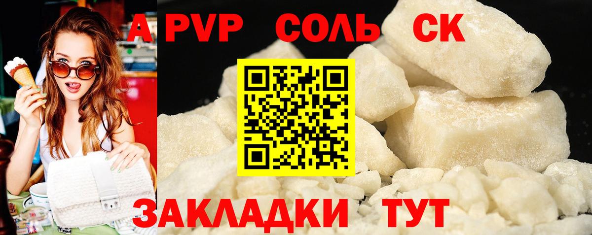 Альфа ПВП СК КРИС  Альфа ПВП СК  Alpha PVP  Вход с VPN  Ефремов  А ПВП Соль 