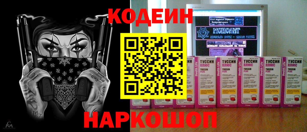 Кодеиновый сироп Lean Purple Drank  Вход с VPN  Ефремов  Кодеиновый сироп Lean напиток Lean (лин) 